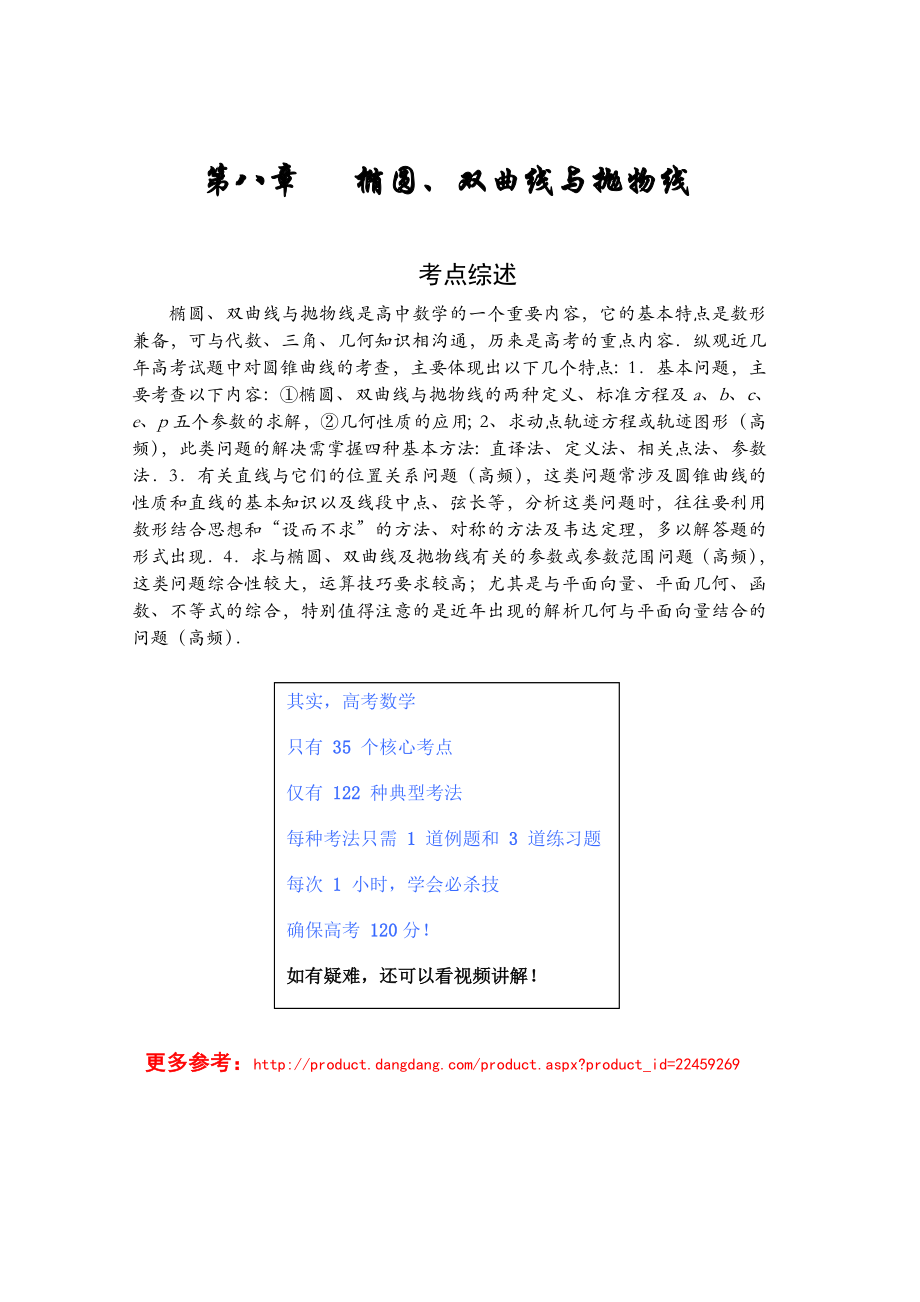 全国名校高中数学题库圆锥曲线.doc_第1页