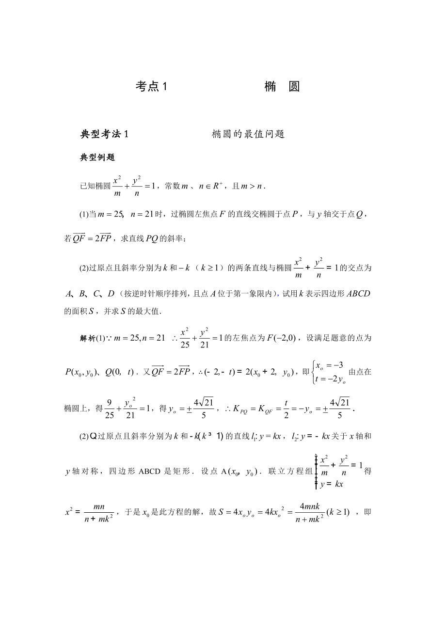 全国名校高中数学题库圆锥曲线.doc_第2页