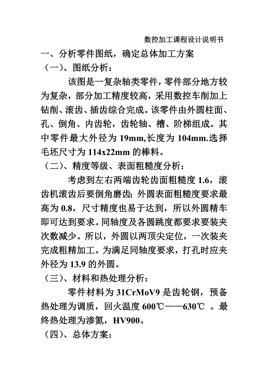 数控加工课程设计说明书范本.doc_第2页