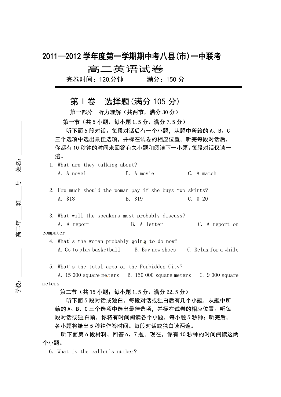 [整理版]福建省福州八县(市)一中高二上学期期中联考英语试题.doc_第1页