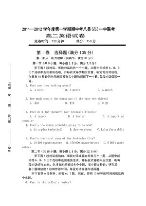 [整理版]福建省福州八县(市)一中高二上学期期中联考英语试题.doc