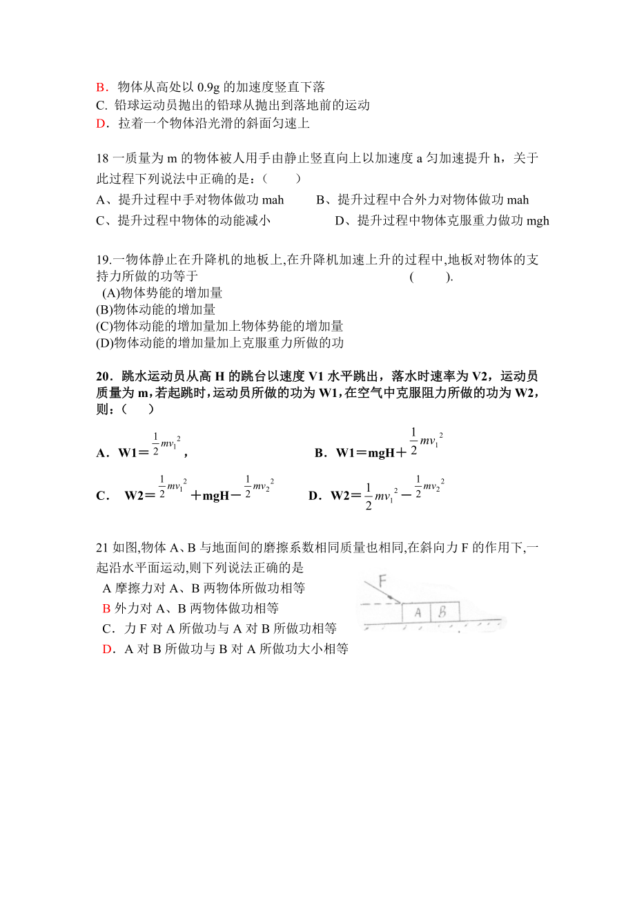 英德中学高三物理限时测试机械能动能定理.doc_第2页