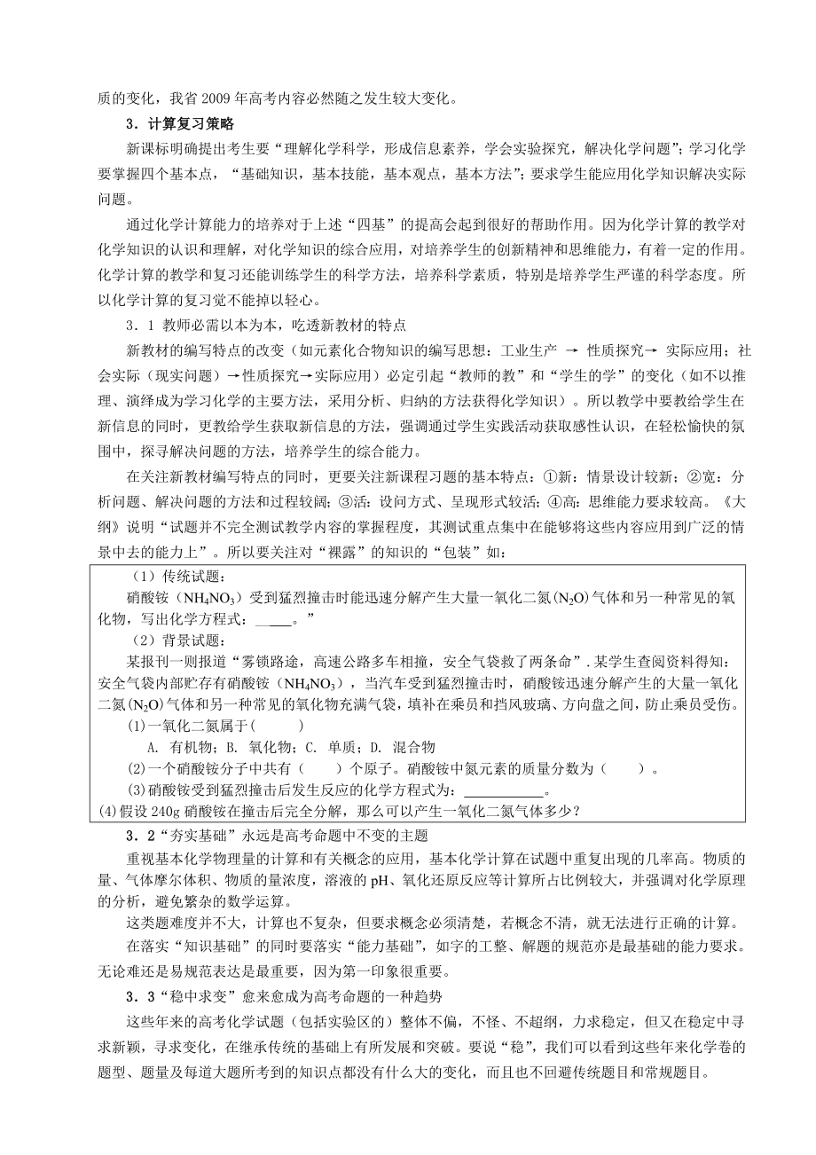 新课程卷化学计算题分析及备考建议　.doc_第3页