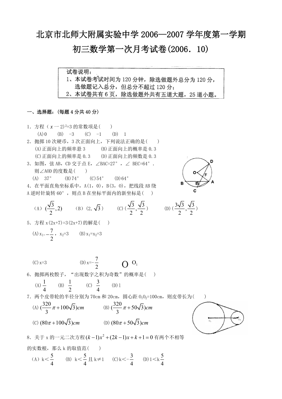 北师大附属实验中学—学第一学期初三数学第一次月考试卷.doc_第1页