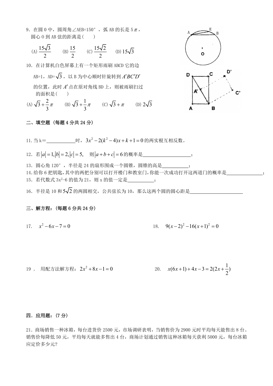 北师大附属实验中学—学第一学期初三数学第一次月考试卷.doc_第2页