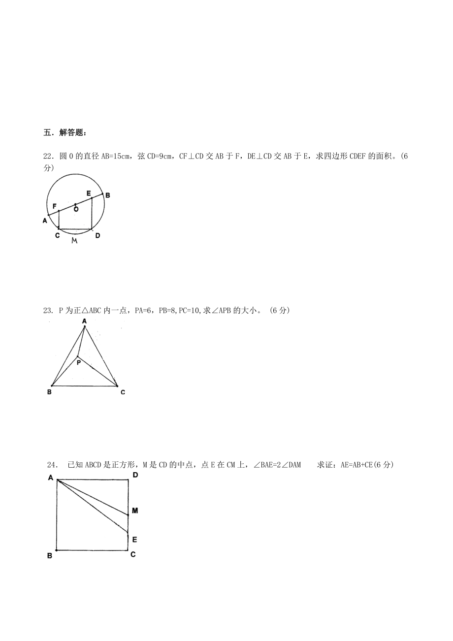 北师大附属实验中学—学第一学期初三数学第一次月考试卷.doc_第3页