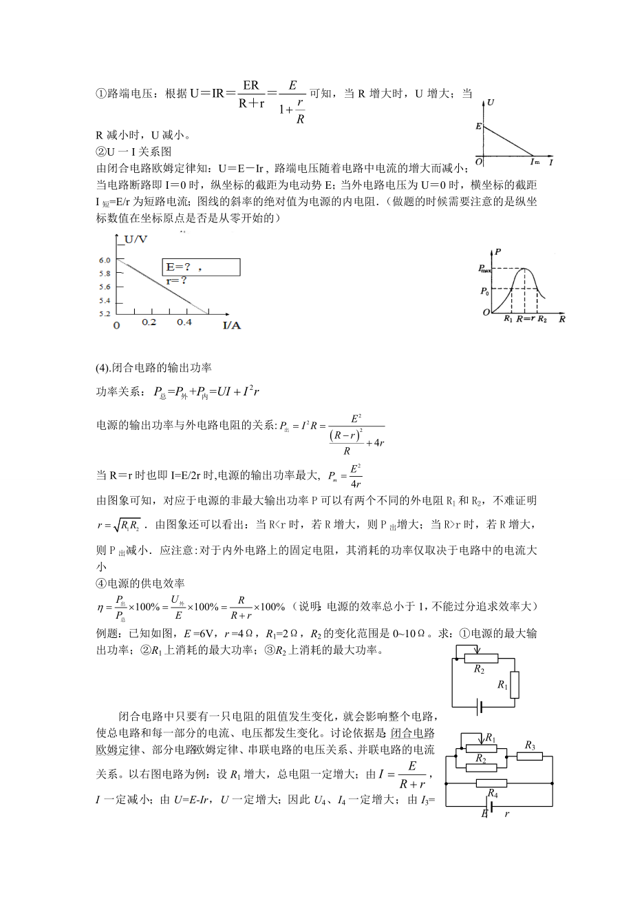 高考物理经典复习资料之恒定电流讲义.doc_第3页