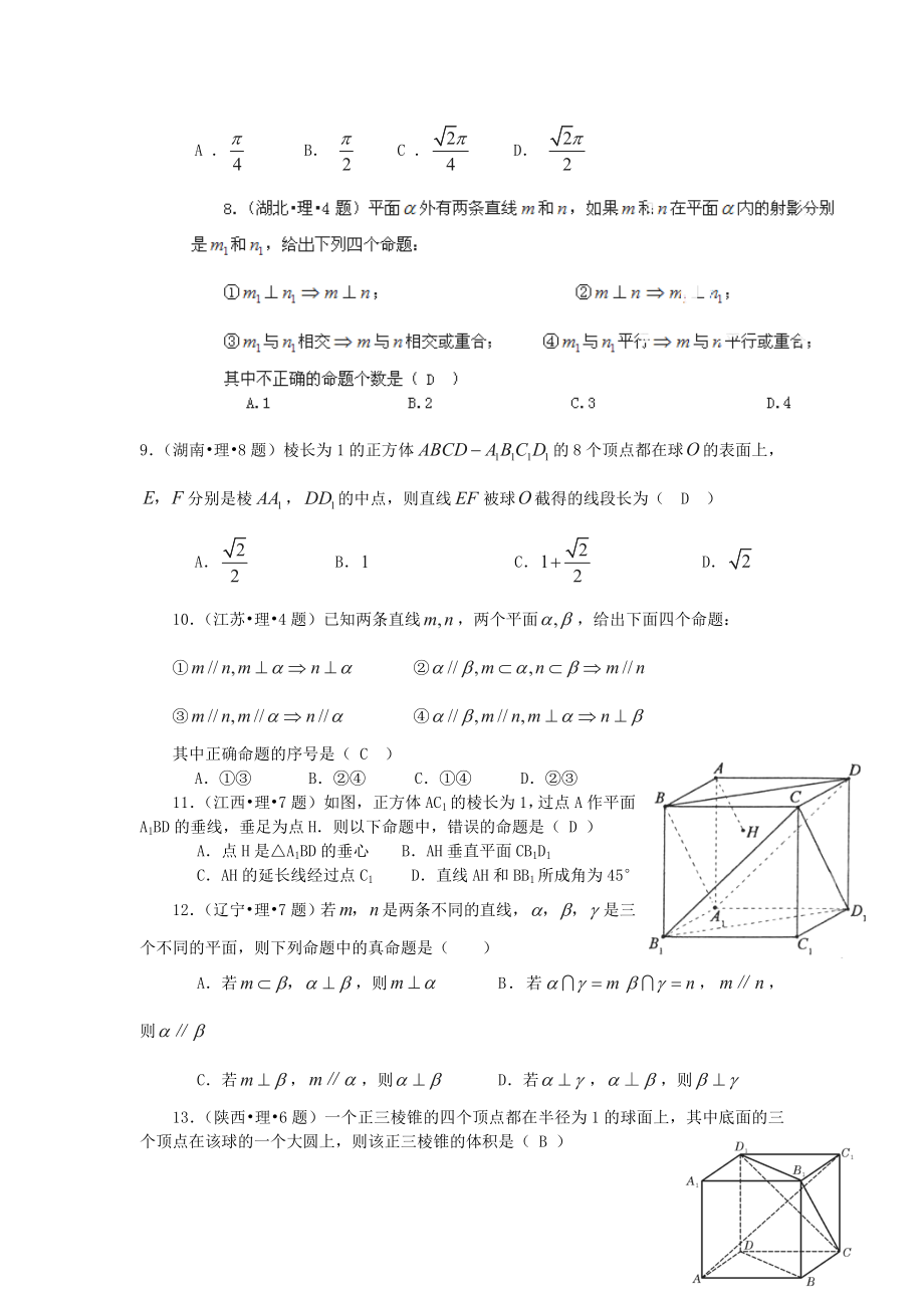 最新题库大全高考数学(理)试题分项专题08立体几何.doc_第2页