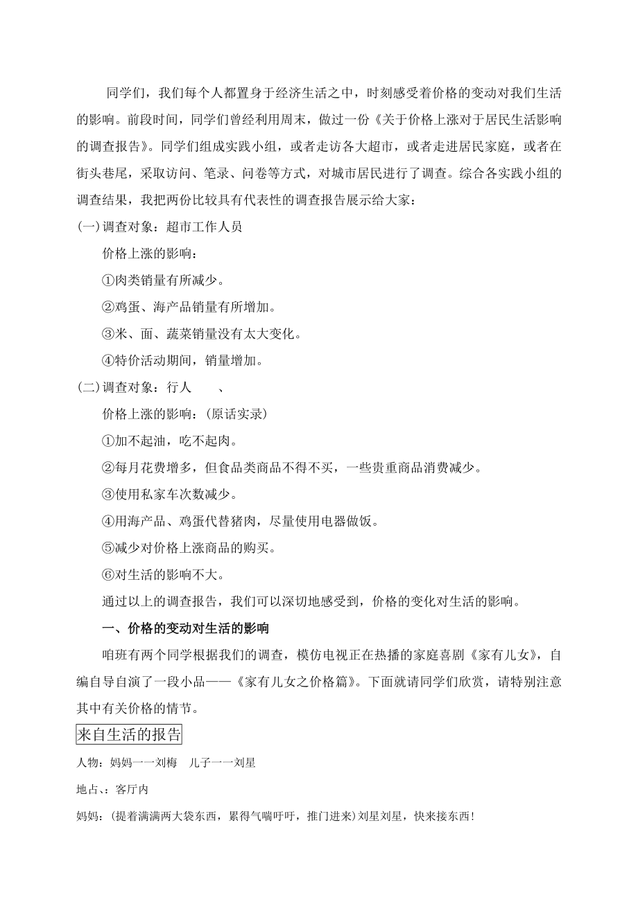 新人教版高中思想政治必修1《价格变动的影响》精品教案.doc_第2页