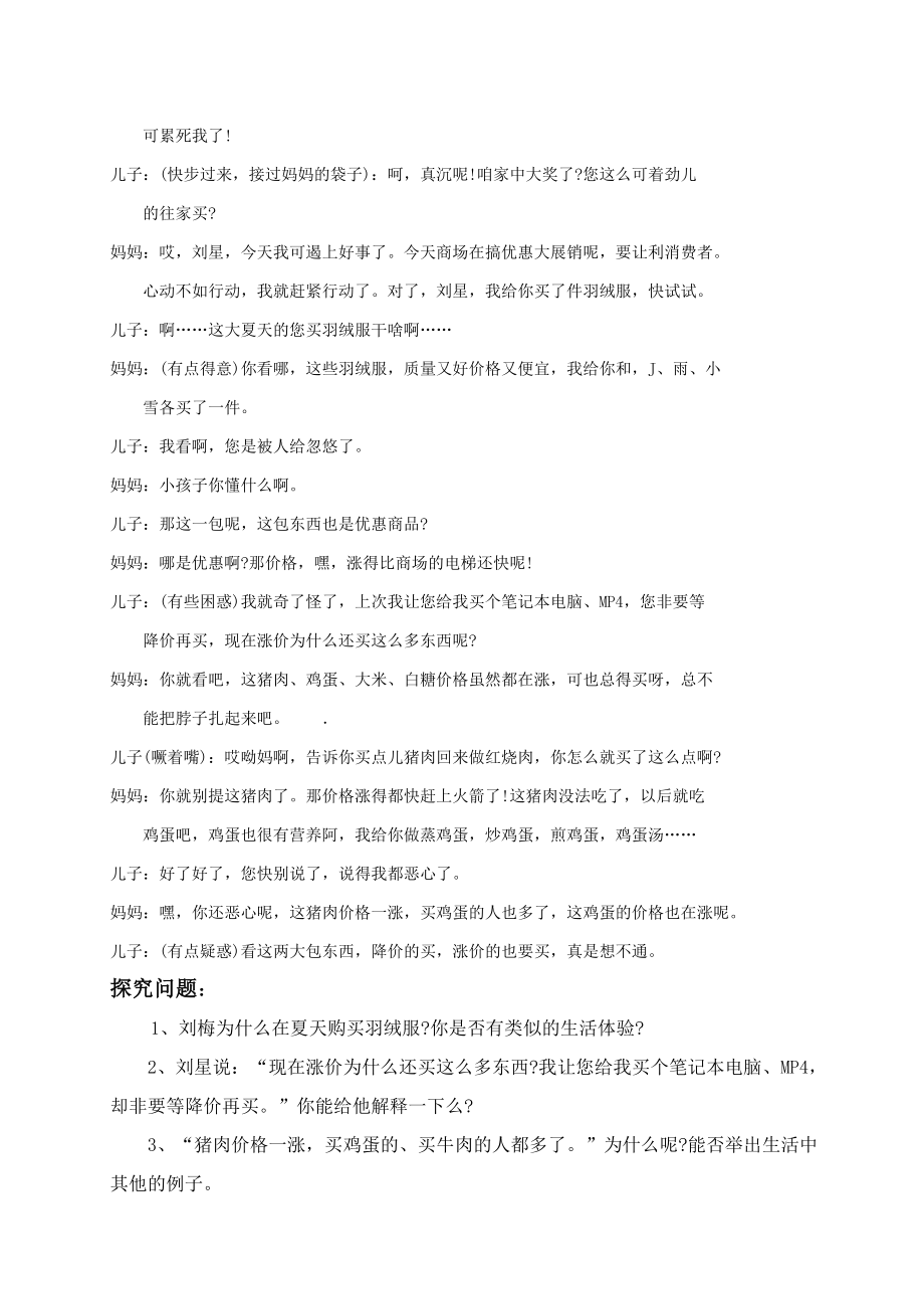 新人教版高中思想政治必修1《价格变动的影响》精品教案.doc_第3页