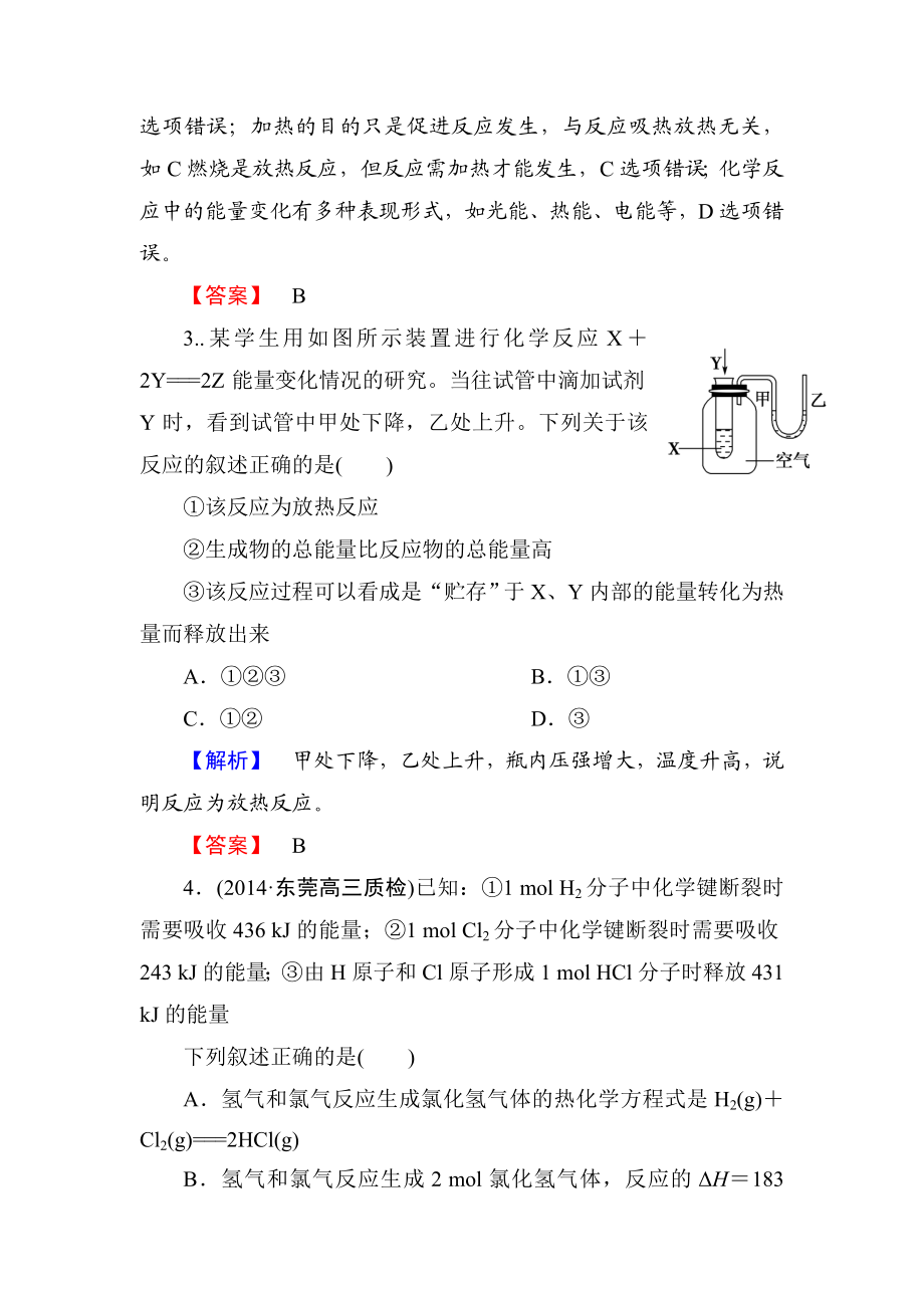 化学反应与能量习题(含答案解析).doc_第2页