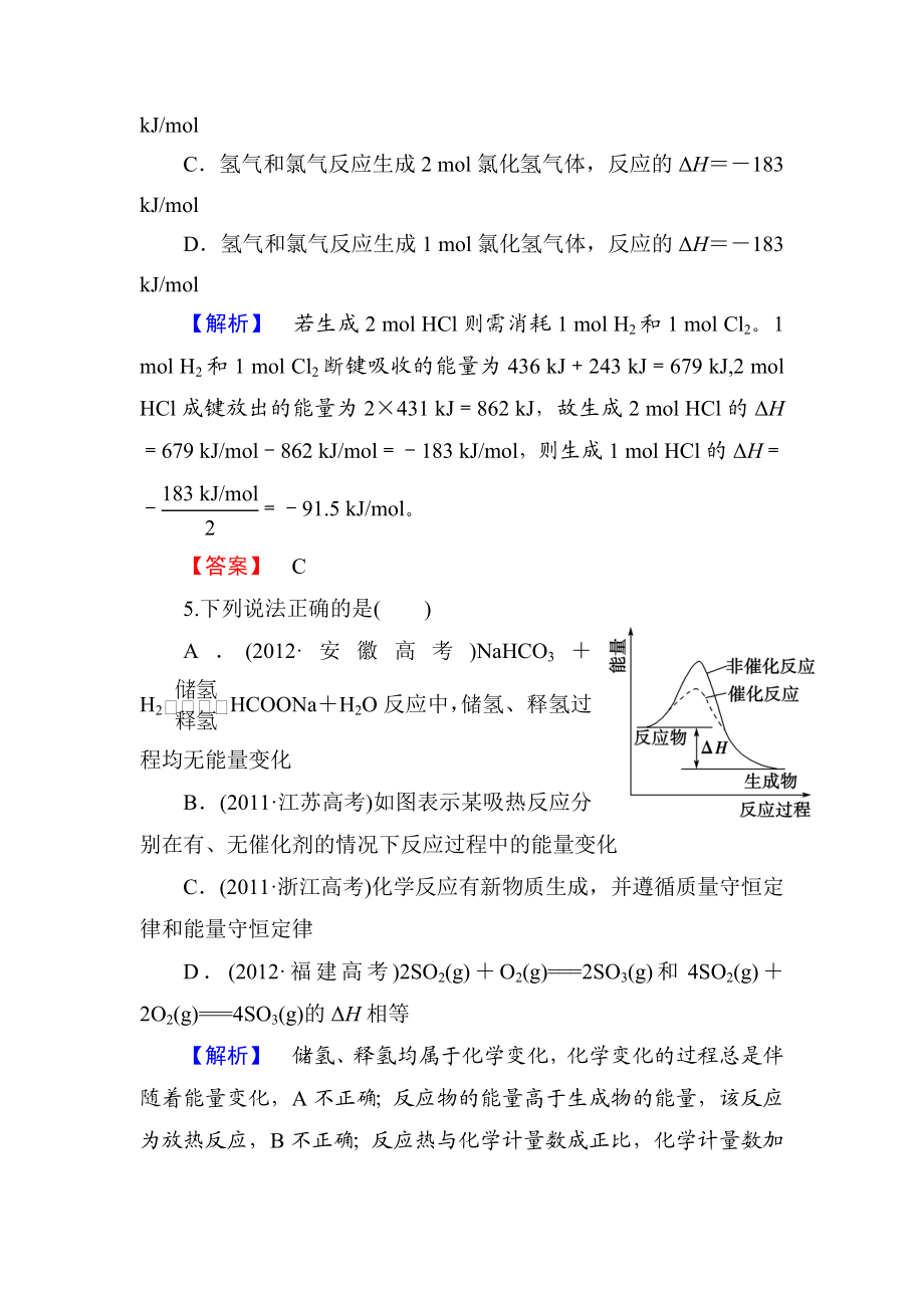 化学反应与能量习题(含答案解析).doc_第3页