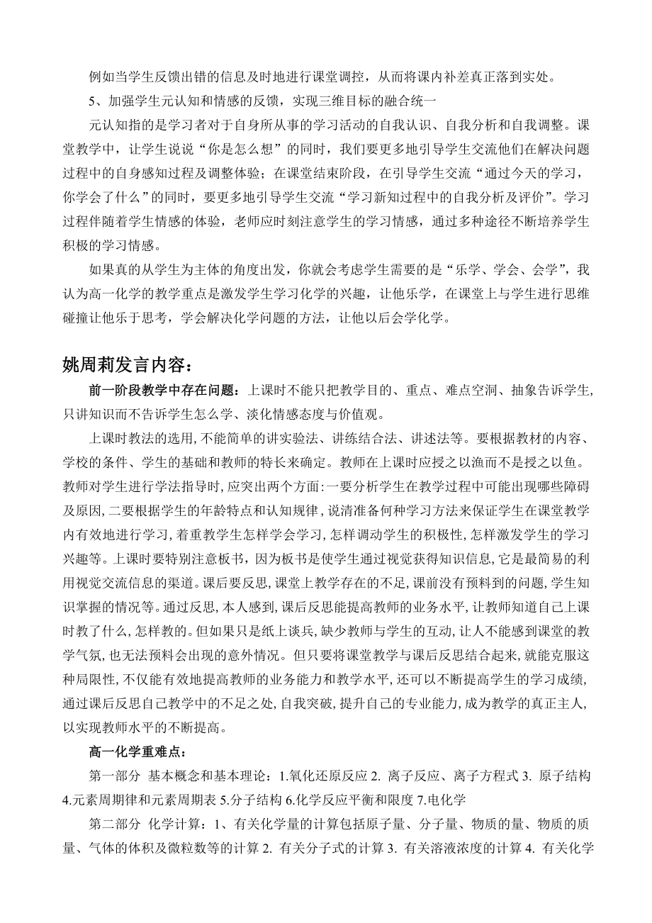 高中化学教学研讨会发言内容.doc_第2页