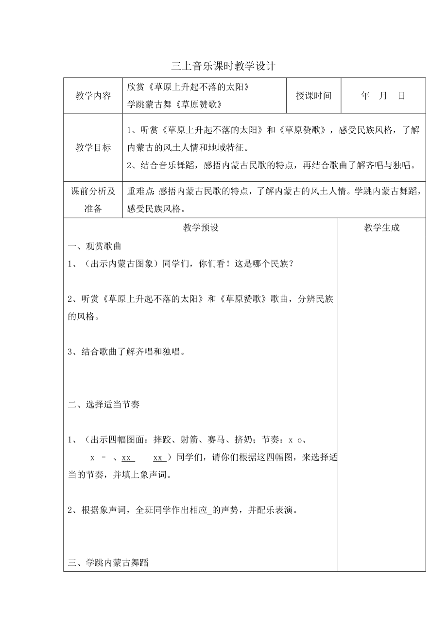 三上音乐课时教学设计18.doc_第1页