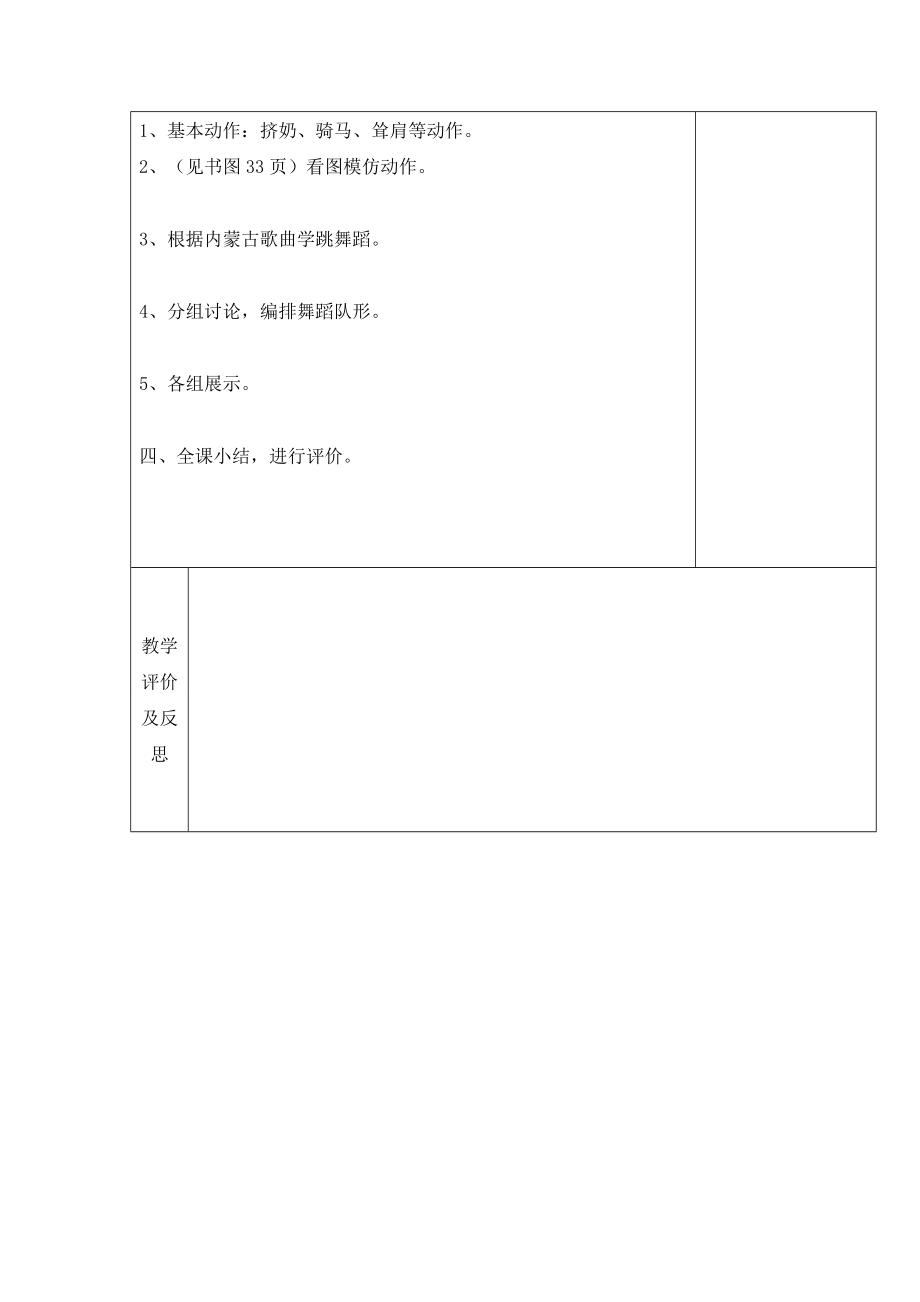 三上音乐课时教学设计18.doc_第2页