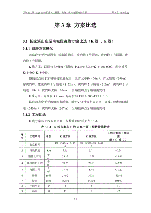 环境影响评价报告公示：霞浦牙城道路二期3 方案比选环评报告.doc