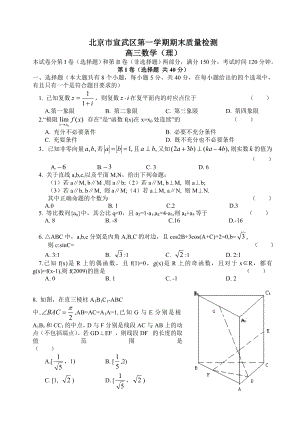 北京市宣武区理科.doc