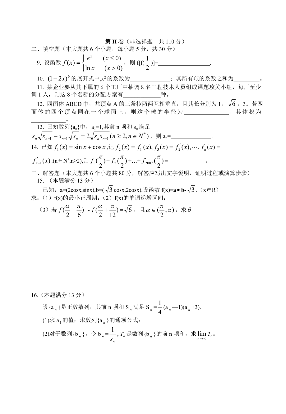 北京市宣武区理科.doc_第2页