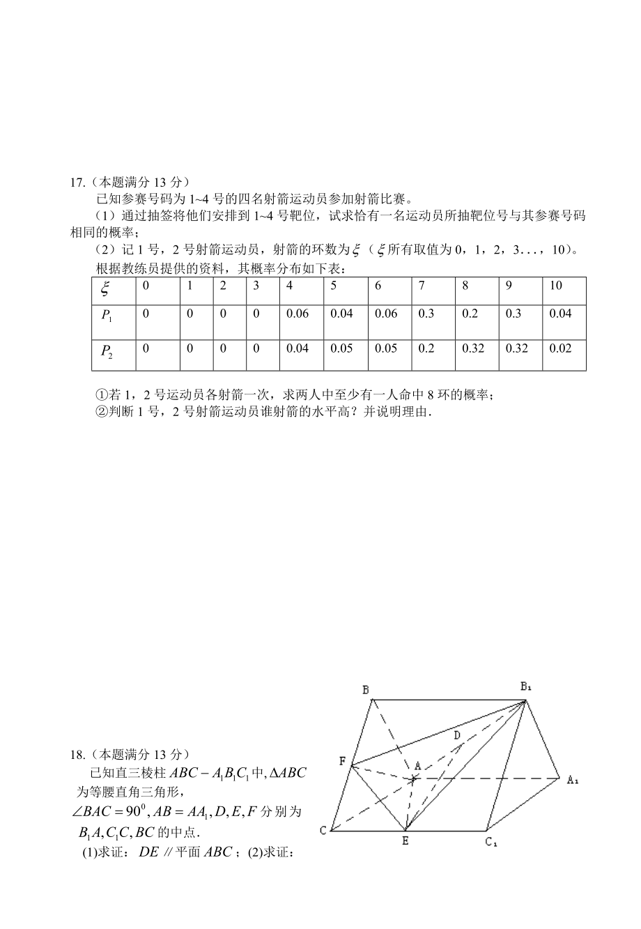 北京市宣武区理科.doc_第3页