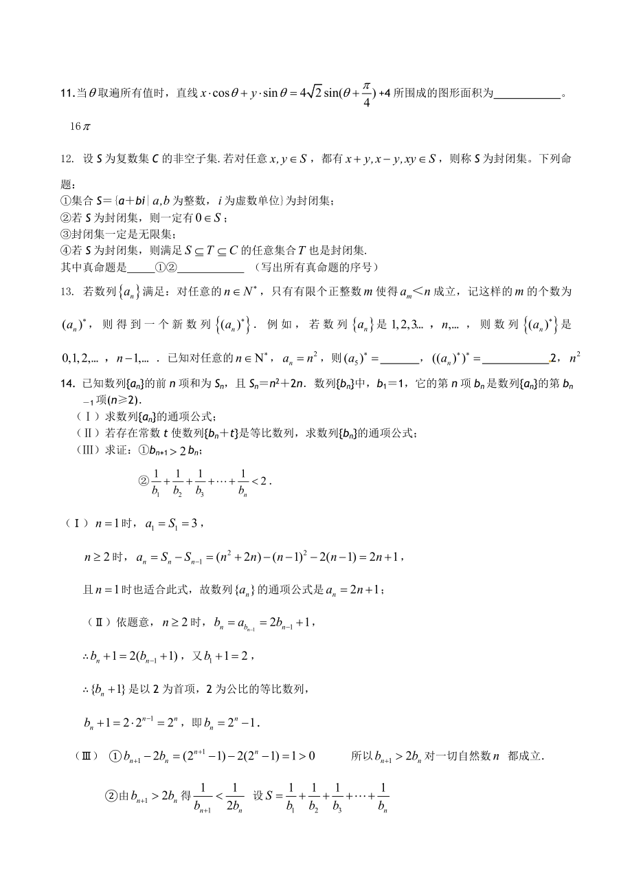 高三数学纠错练习3.doc_第2页