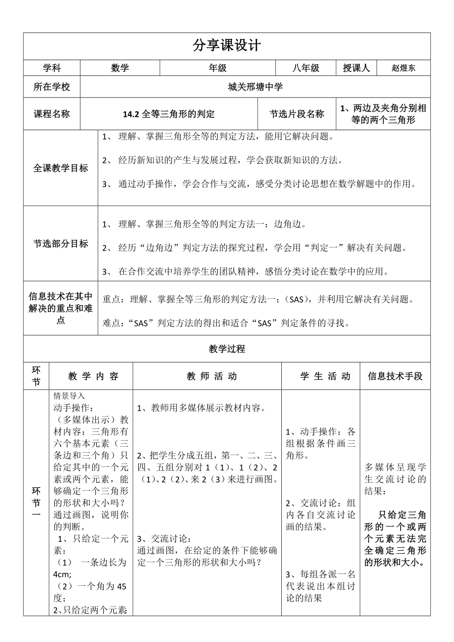 1技术支持”分享课“成果集作业模板.doc_第1页