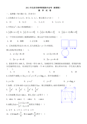 北京市季普通高中会考试题及答案.doc