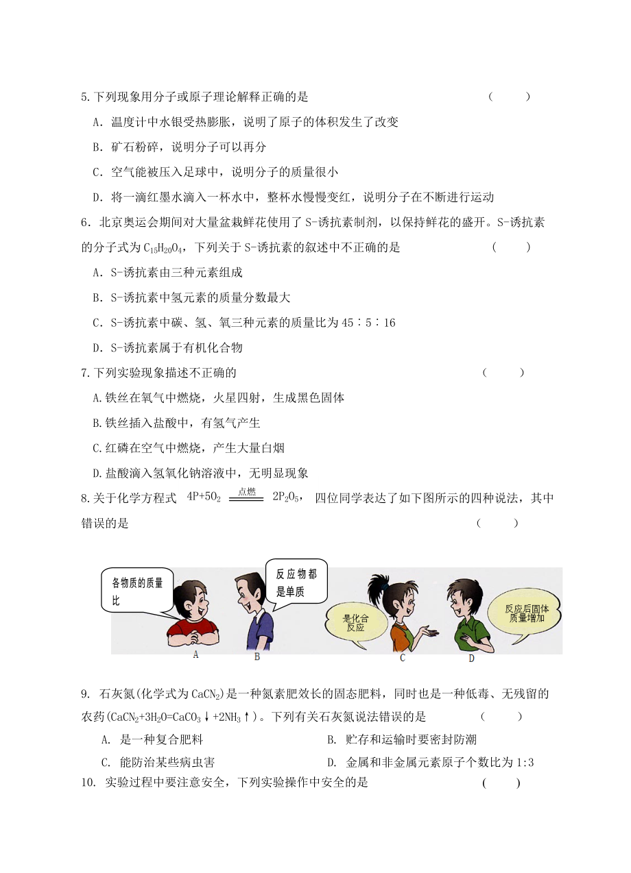 九级化学摸底检测试题卷.doc_第2页