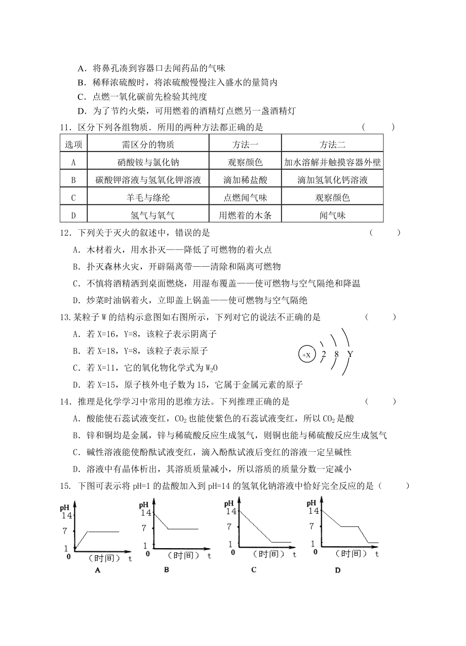 九级化学摸底检测试题卷.doc_第3页