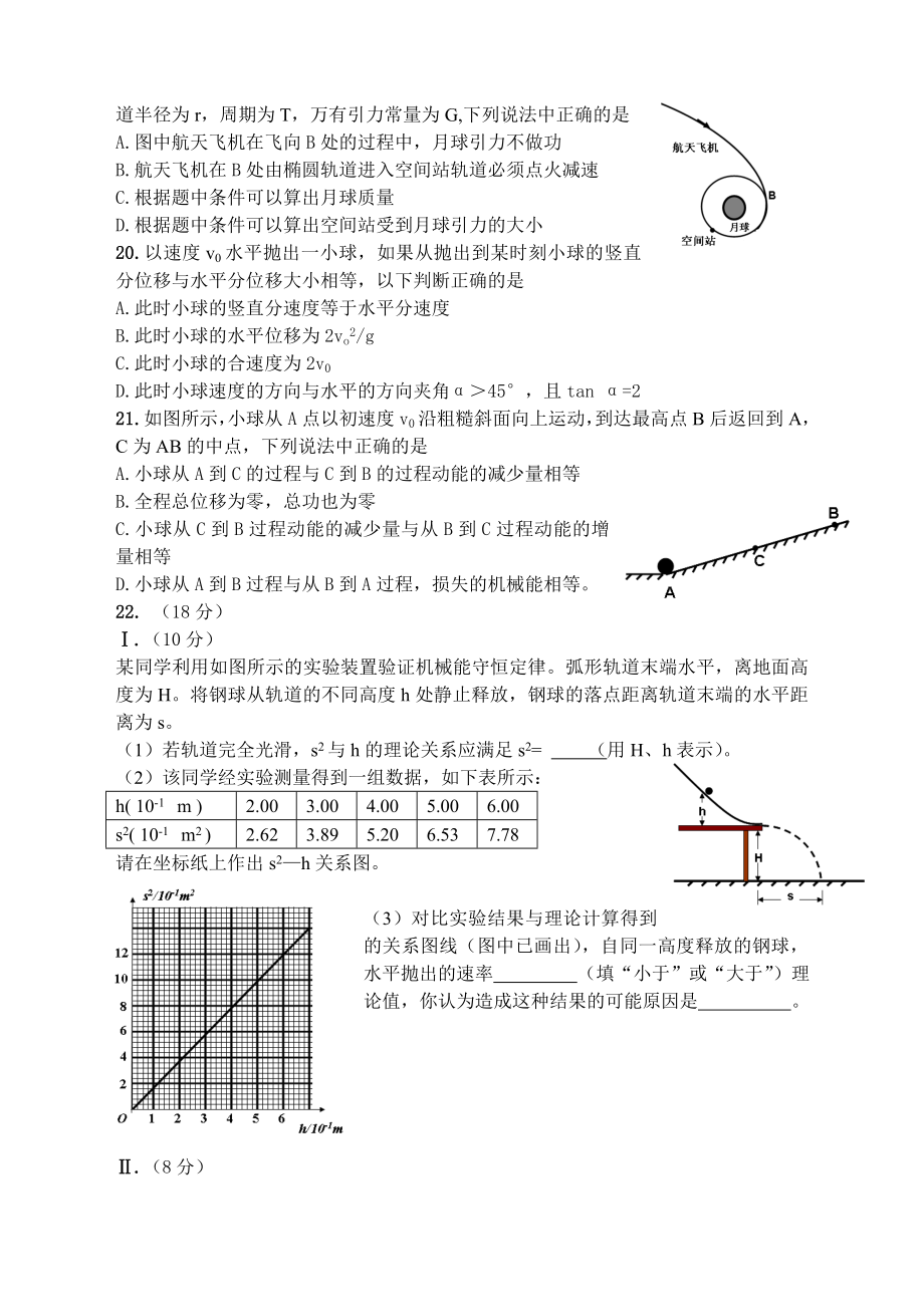 高三物理二次月考试题.doc_第2页