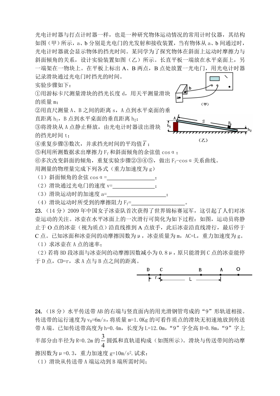 高三物理二次月考试题.doc_第3页