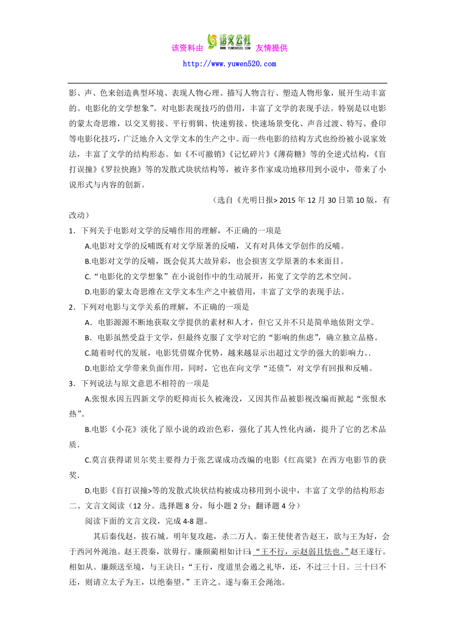 湖南省普通高中学业水平考试语文试卷及答案.doc_第2页