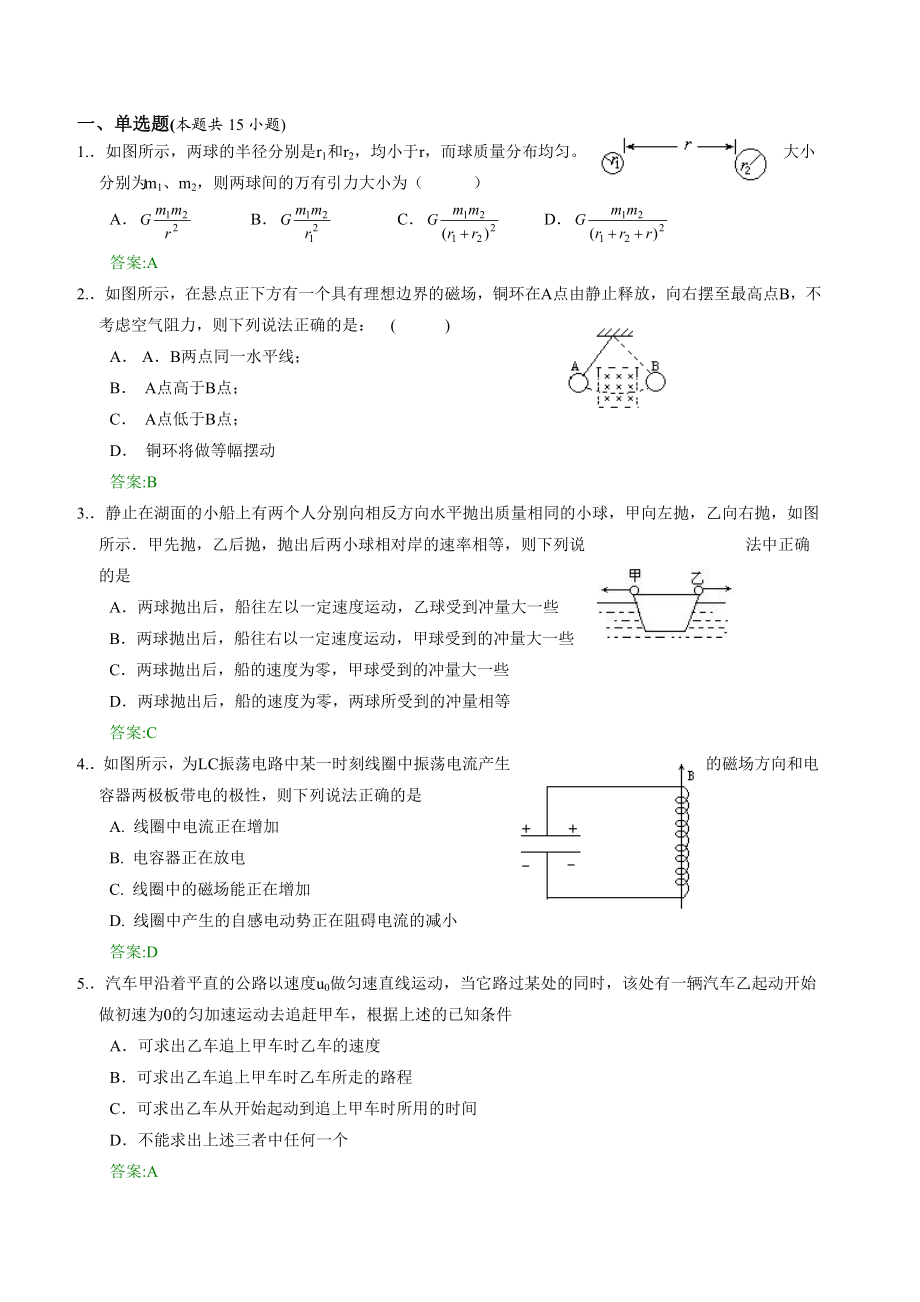 人教版高考物理课后练习 (191).doc_第1页