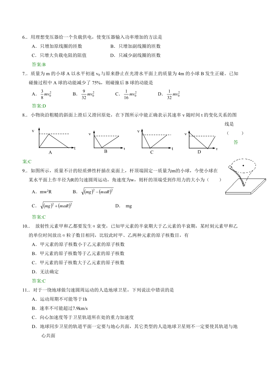 人教版高考物理课后练习 (191).doc_第2页