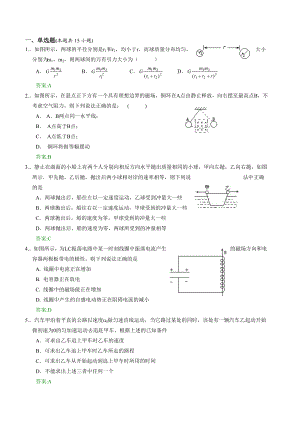 人教版高考物理课后练习 (191).doc