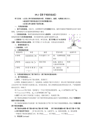 《原子核的组成》学案学案导学案下载.doc