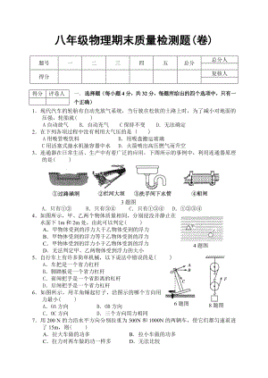 北师大版八级下册物理期末质量检测试题（ .doc