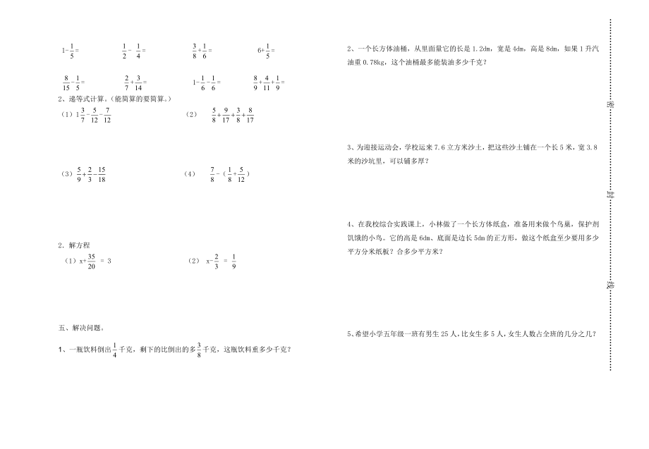 五级下期末数学试卷.doc_第2页