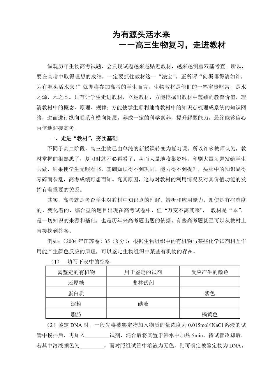 高三生物复习走进教材.doc_第1页