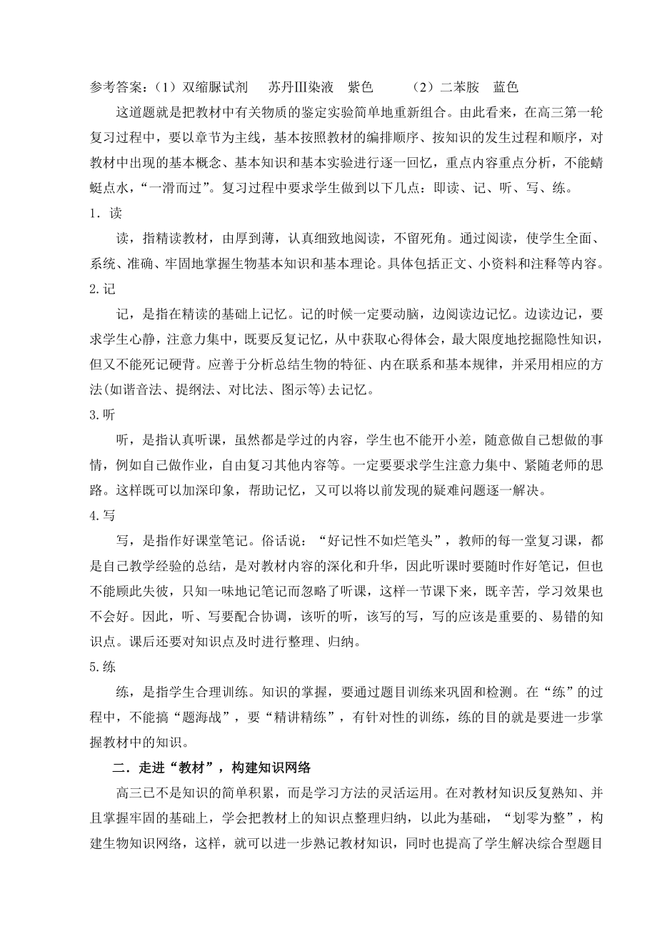 高三生物复习走进教材.doc_第2页