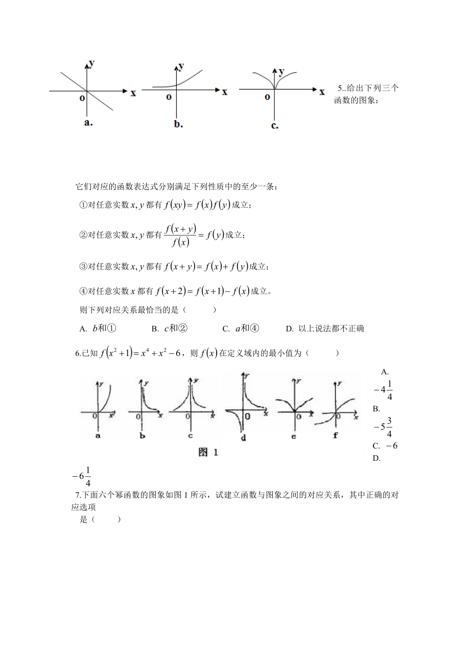 野寨中学高三第二次月考数学试题.doc_第2页