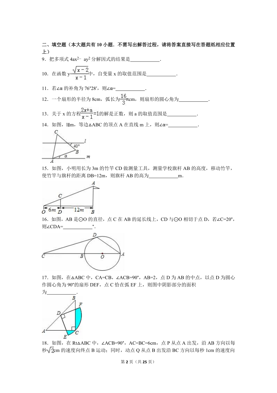 建湖县城南实验中学九级下第一次质检数学试卷含答案解析.doc_第2页