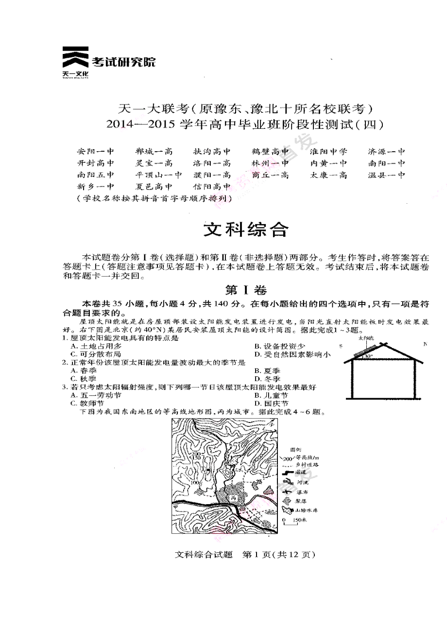 黑龙江省哈三中高三第一次高考模拟考试文科综合 试题及答案.doc_第1页