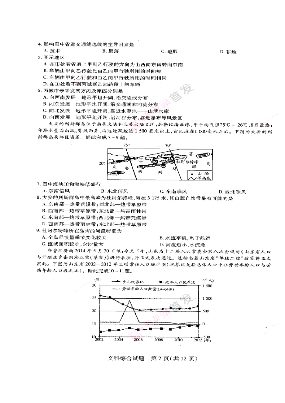 黑龙江省哈三中高三第一次高考模拟考试文科综合 试题及答案.doc_第2页