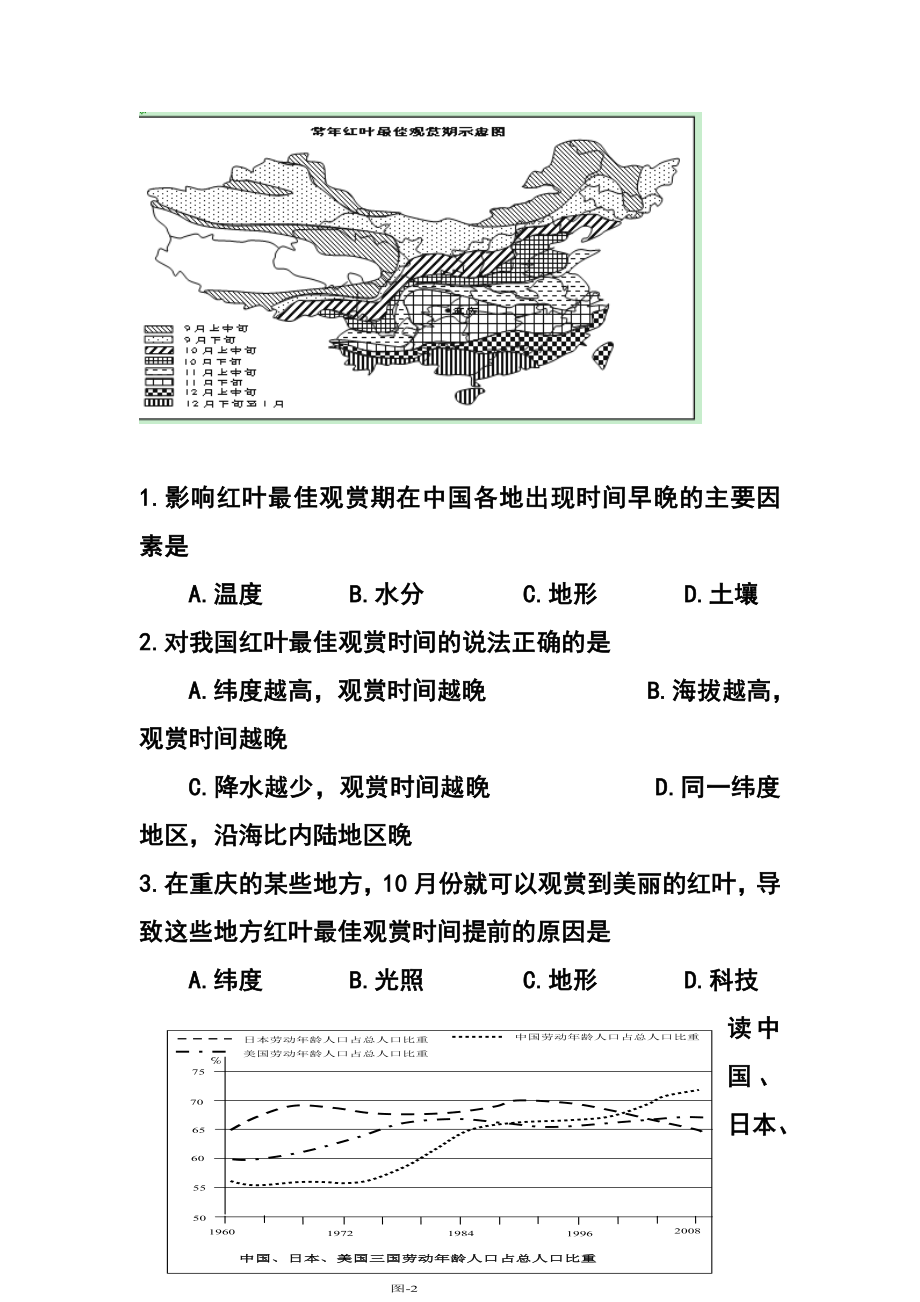 重庆市高级学生学业调研抽测试卷（第二次）地理试题及答案.doc_第2页