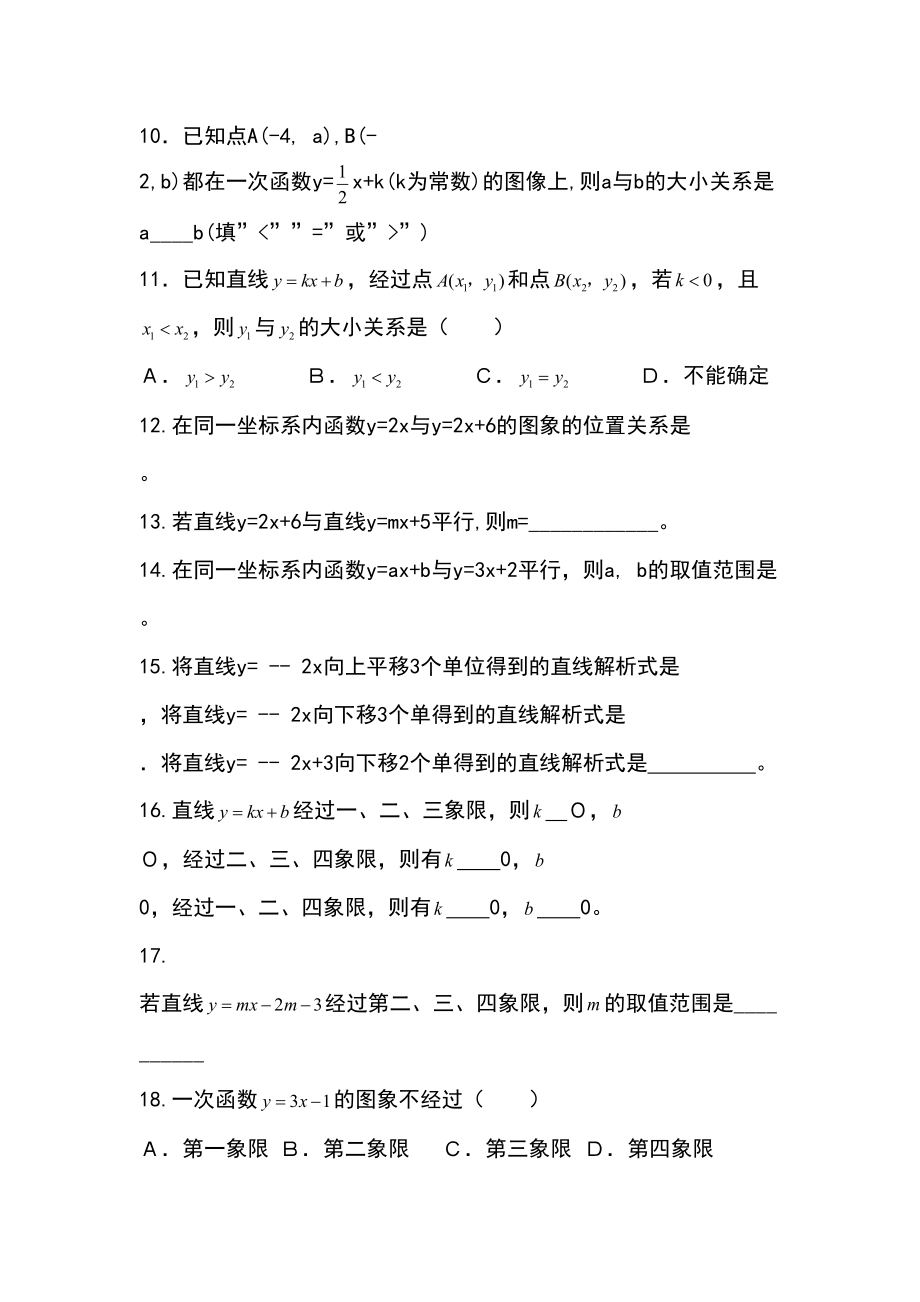 一次函数基础练习.docx_第3页