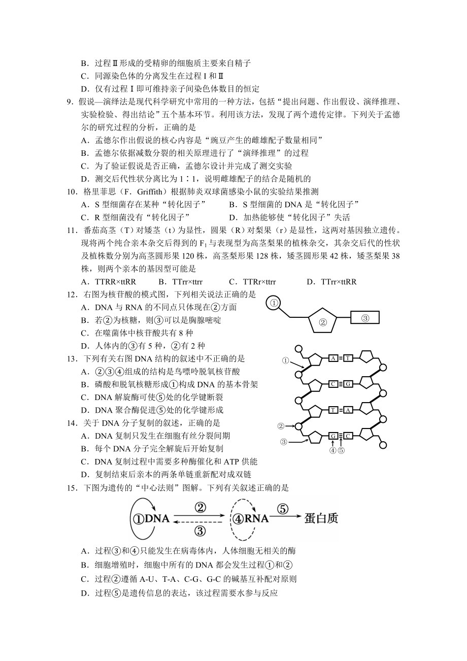 四川省绵阳市高一下学期期末考试生物试题.doc_第2页