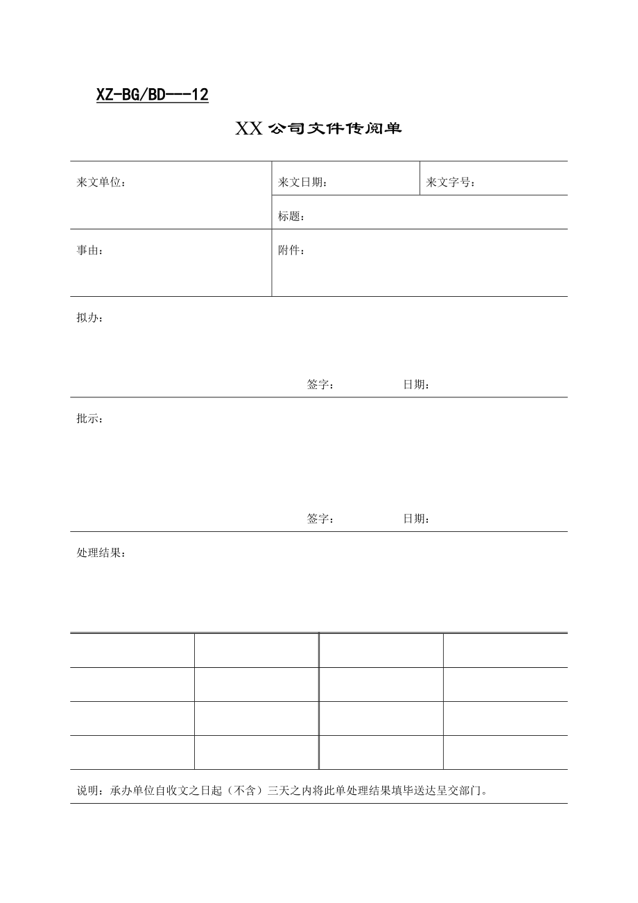 (行政管理套表)行政工作表格.doc_第2页