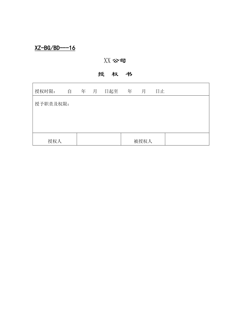 (行政管理套表)行政工作表格.doc_第3页