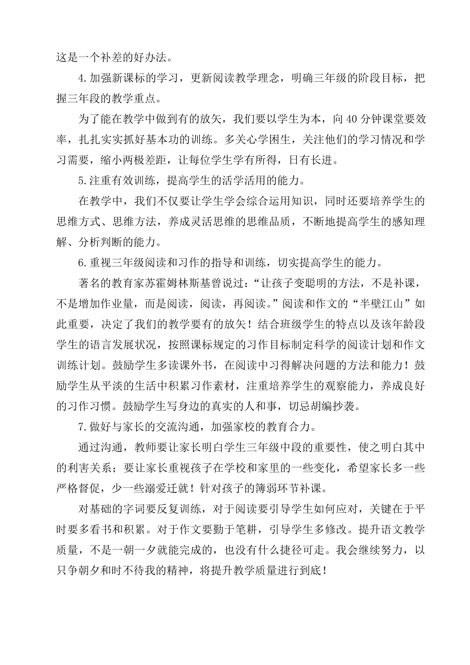 有效提升三级语文教学质量的措施.doc_第2页