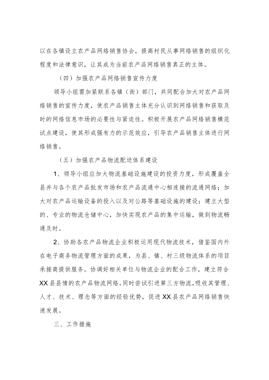 XX县农产品网络销售促进办法.docx_第3页